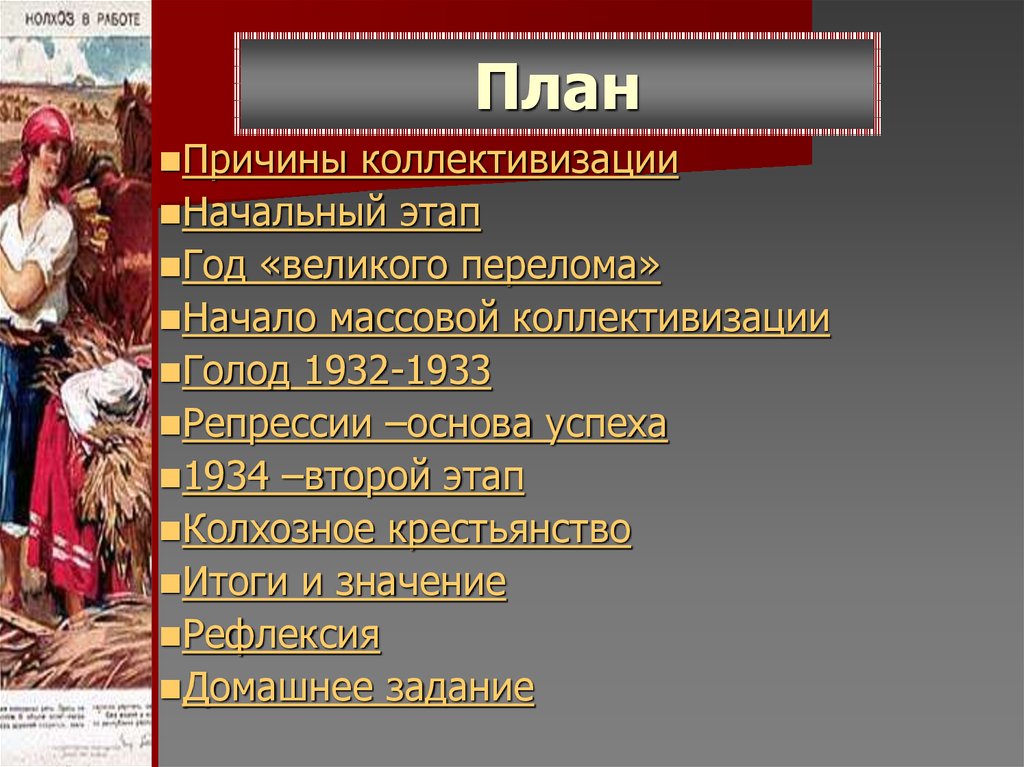 Индустриализация и коллективизация в ссср презентация 10 класс