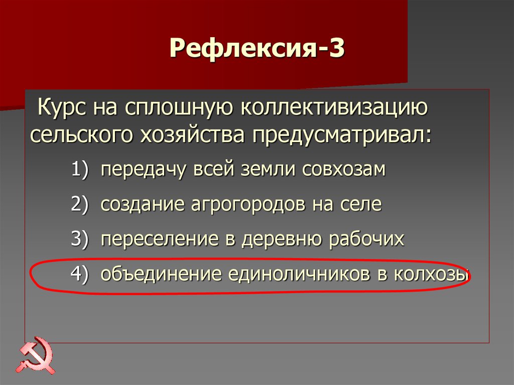 Курс на коллективизацию. Курс на сплошную коллективизацию сельского предусматривал. Курс на сплошную коллективизацию. Курс на коллективизацию сельского хозяйства предусматривал. Провозглашение курса на сплошную коллективизацию.