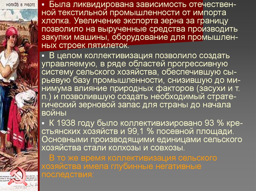 Индустриализация и коллективизация в ссср презентация 10 класс