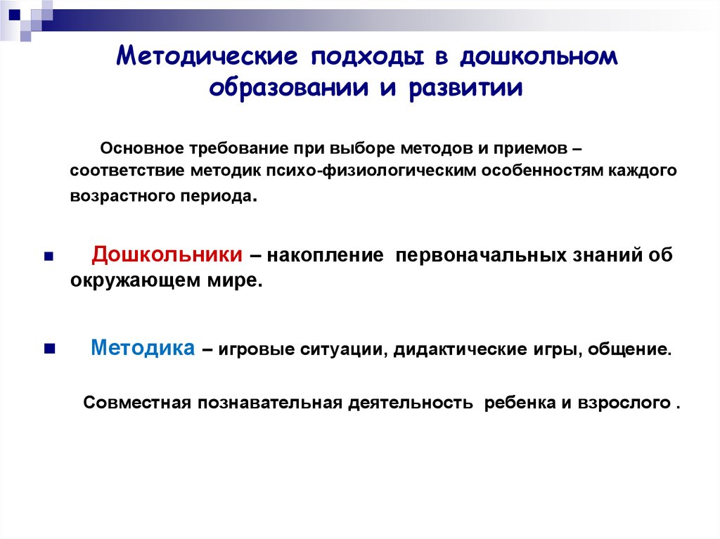 Методический подход определение. Методические подходы. Методические подходы в образовании. Методические подходы и методы это. Ключевые методические подходы.