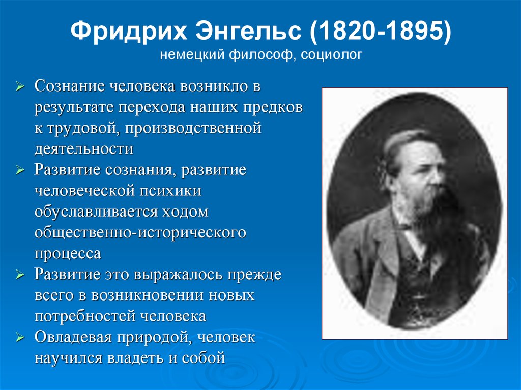 Философия энгельса. Энгельс (Engels) Фридрих (1820—1895) — немецкий философ,. Фридрих Энгельс философия. 1820 Фридрих Энгельс, философ. Энгельс Фридрих философия взгляды.