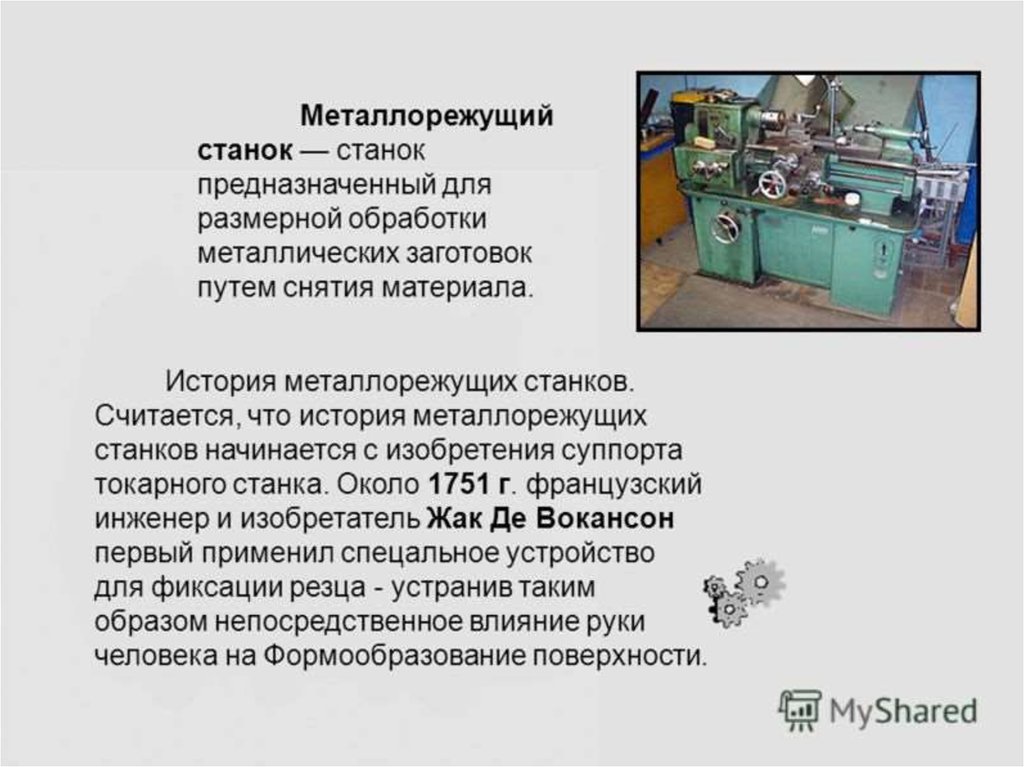 Презентация на тему обработка металла