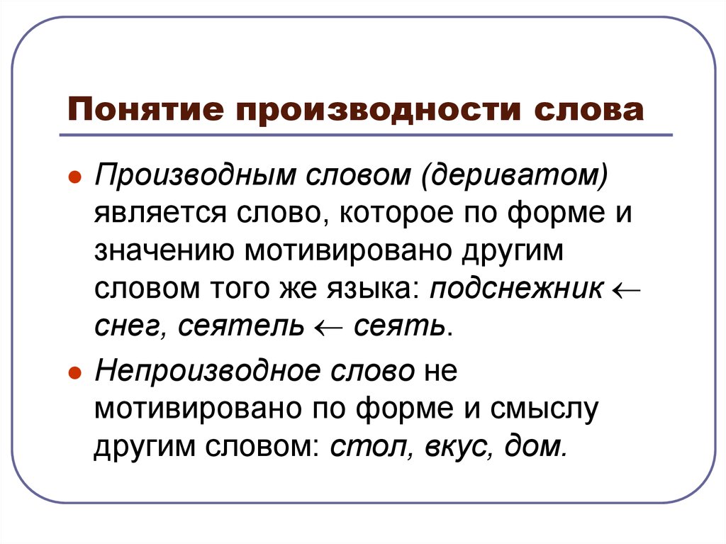 Слово организованный