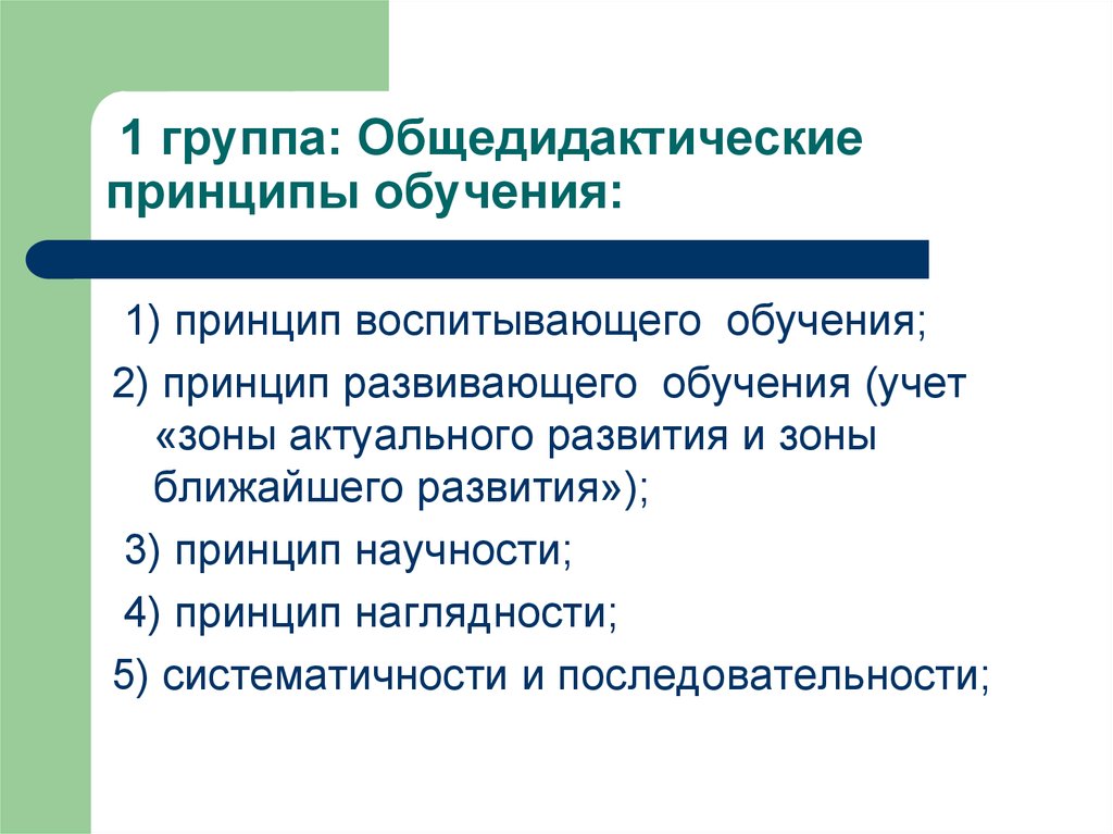 Принцип развивающего и воспитывающего