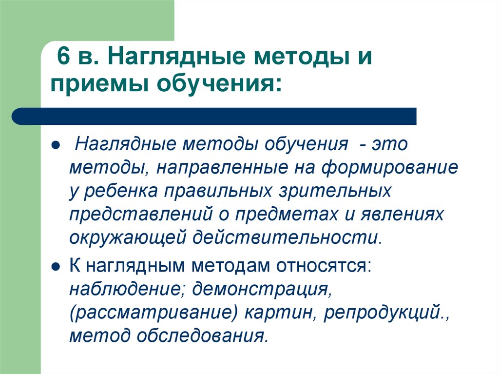 Наглядные методы обучения презентация