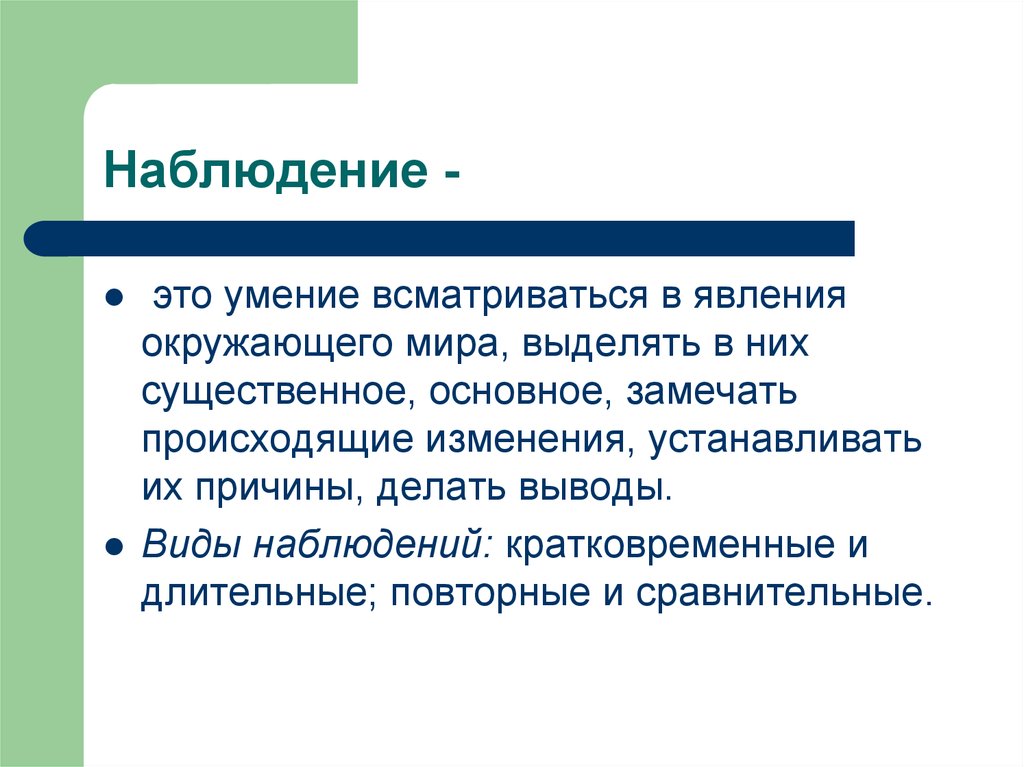 Наблюдатель это. Наблюдение. Наблюдение это в философии. Кратковременное наблюдение. Наблюдение в информатике это.