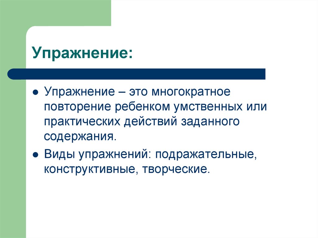 Заданные действия. Многократное повторение. Многократное повторение ситуации. Многократный повтор.