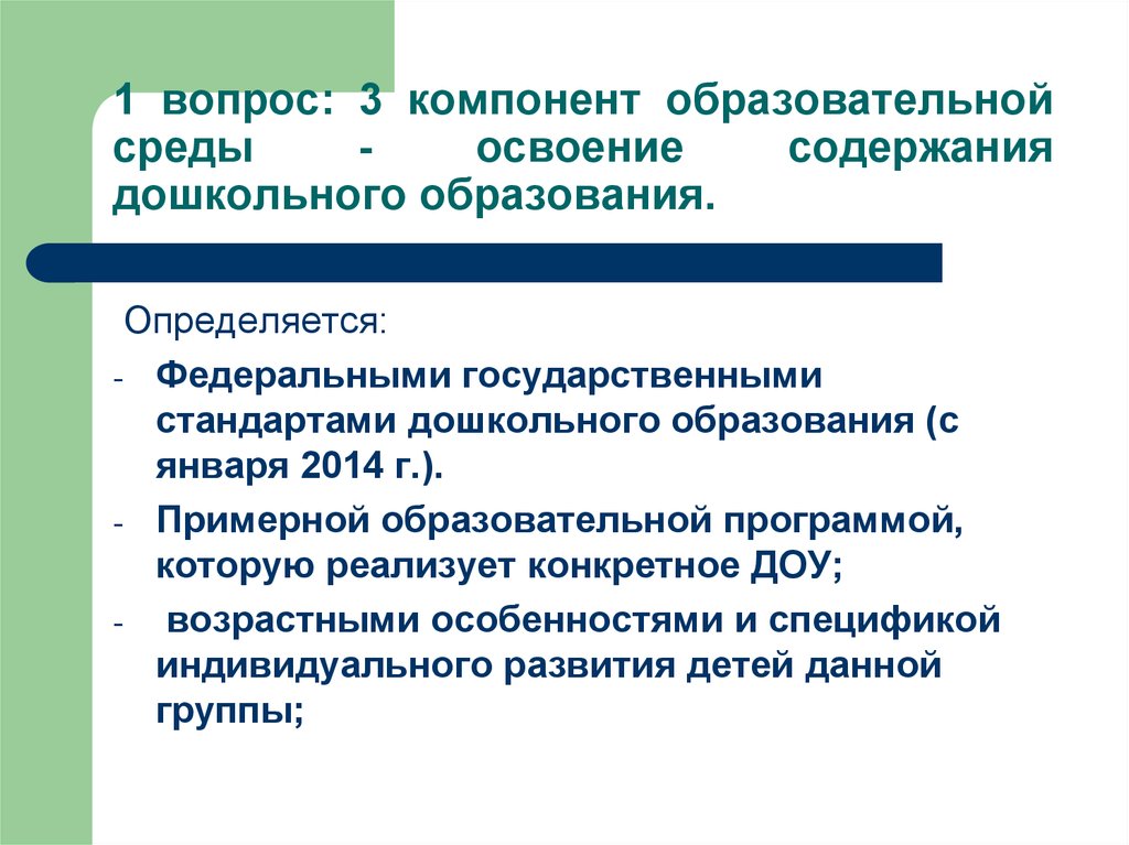 Раскройте содержание дошкольного образования