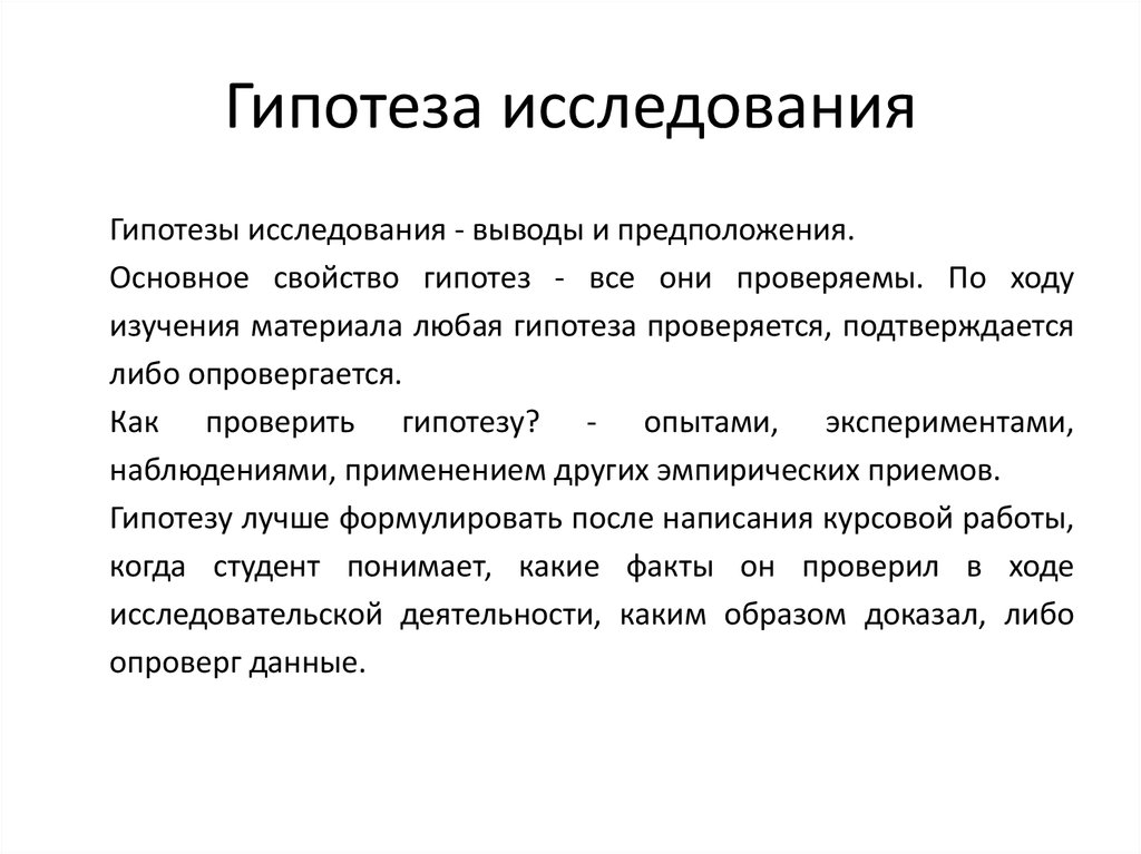 Как определить гипотезу проекта