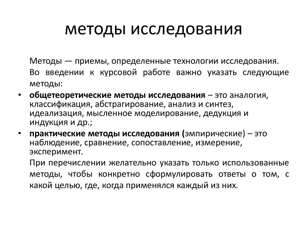 Исследование дипломной работы