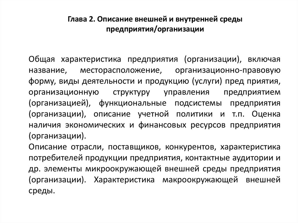 Курсовая работа: Общая характеристика предприятия, отрасли, продукции