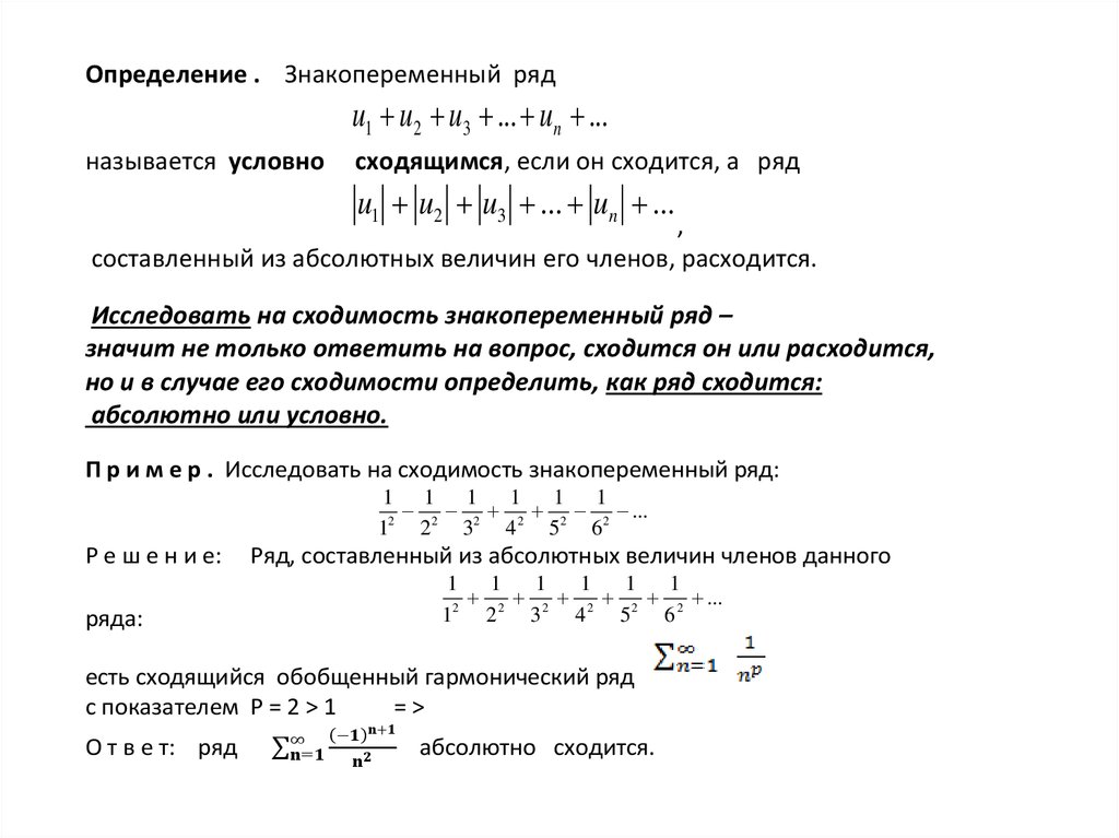 Ряд определение. Сходящийся и расходящийся числовой ряд определение. Определение расходящегося числового ряда. Определить сходимость ряда. Сходящиеся и расходящиеся ряды в математике.