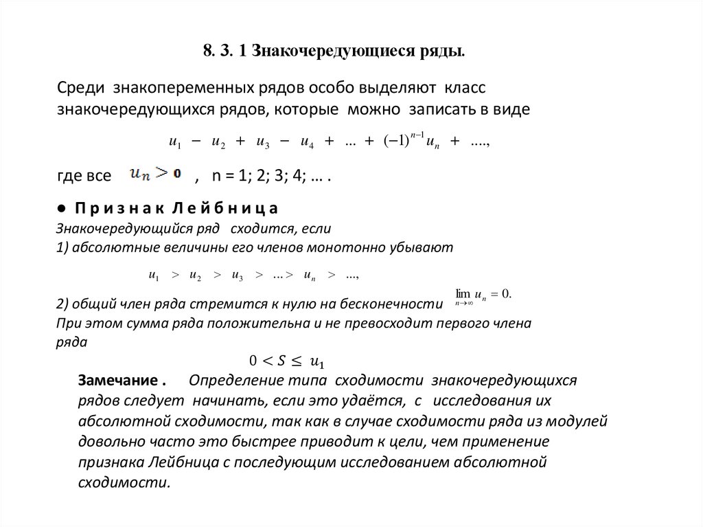 Схема исследования знакочередующегося ряда