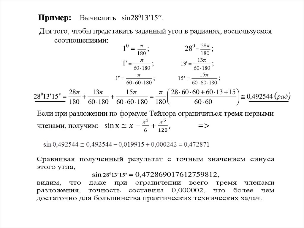 Восьмой ряд. Тест числовые ряды ФСБ. Вычислить sin12 ограничиваясь первыми тремя слагаемыми ряда.