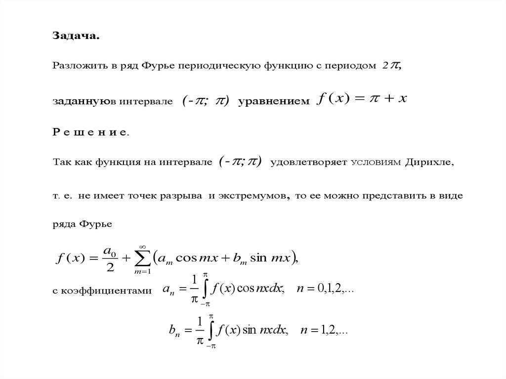 8 ряд. Разложение в ряд Фурье по синусам. Разложить функцию в ряд Фурье. Ряд Фурье для периодической функции. Разложить функцию в ряд Фурье в интервале -2 2.