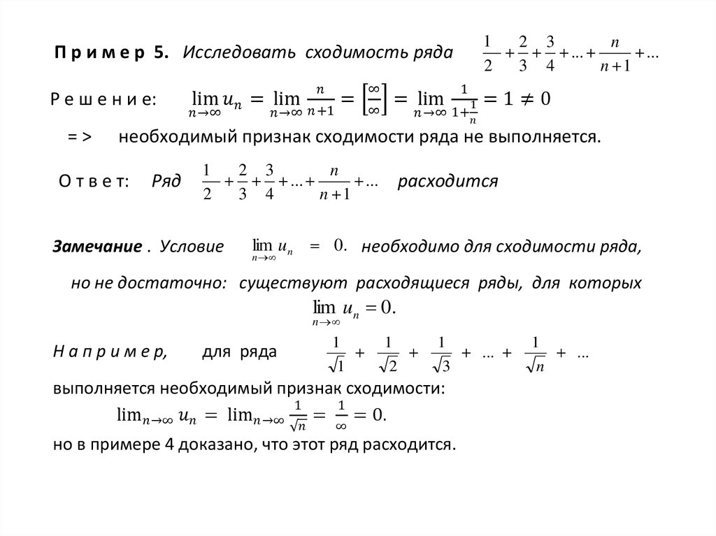 Исследовать 1. 1/2n-1 ряд на сходимость. Числовой ряд ∑n=1∞1n. Числовые ряды ((-1)^n)*(2/3)^n. Исследовать на сходимость ряд n/ 2n+3!.