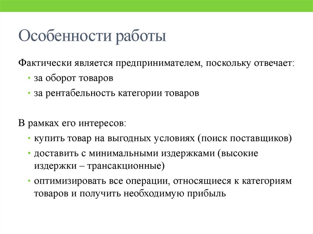 Какие особенности работы. Особенности работы. Особенности работы с текстом.