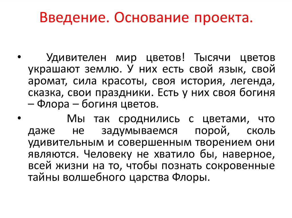 Проекта на основании которого будет