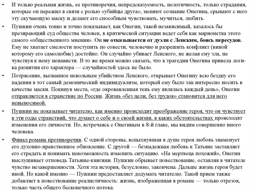 Сочинение: Мои впечатления от первых глав романа А.С. Пушкина Евгений Онегин. 12