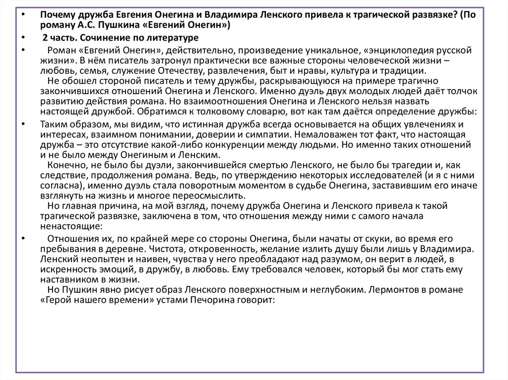 Сочинение по теме В чем сложность и противоречивость характера Онегина?