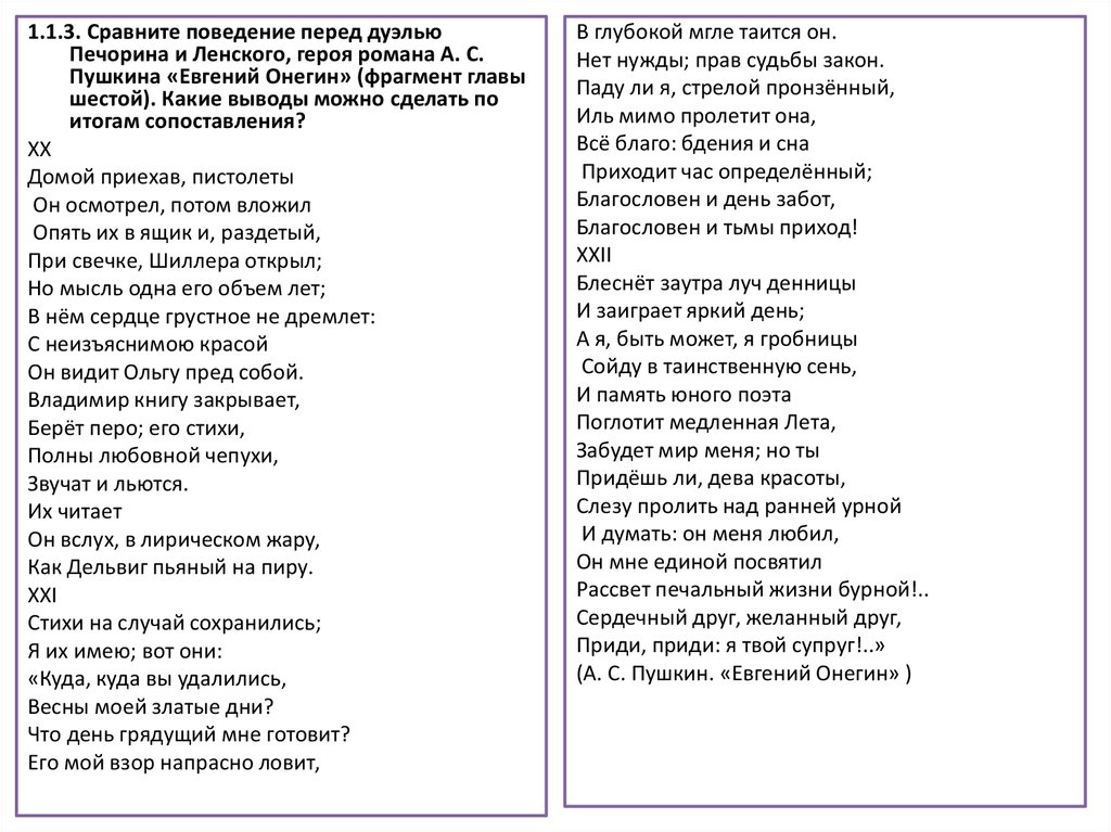 Сочинение: В чем сходства и различия Онегина и Печорина