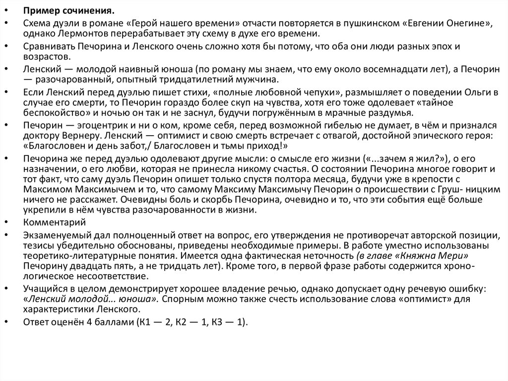 Сочинение по теме Убийца поневоле. Дуэль Онегина и Ленского