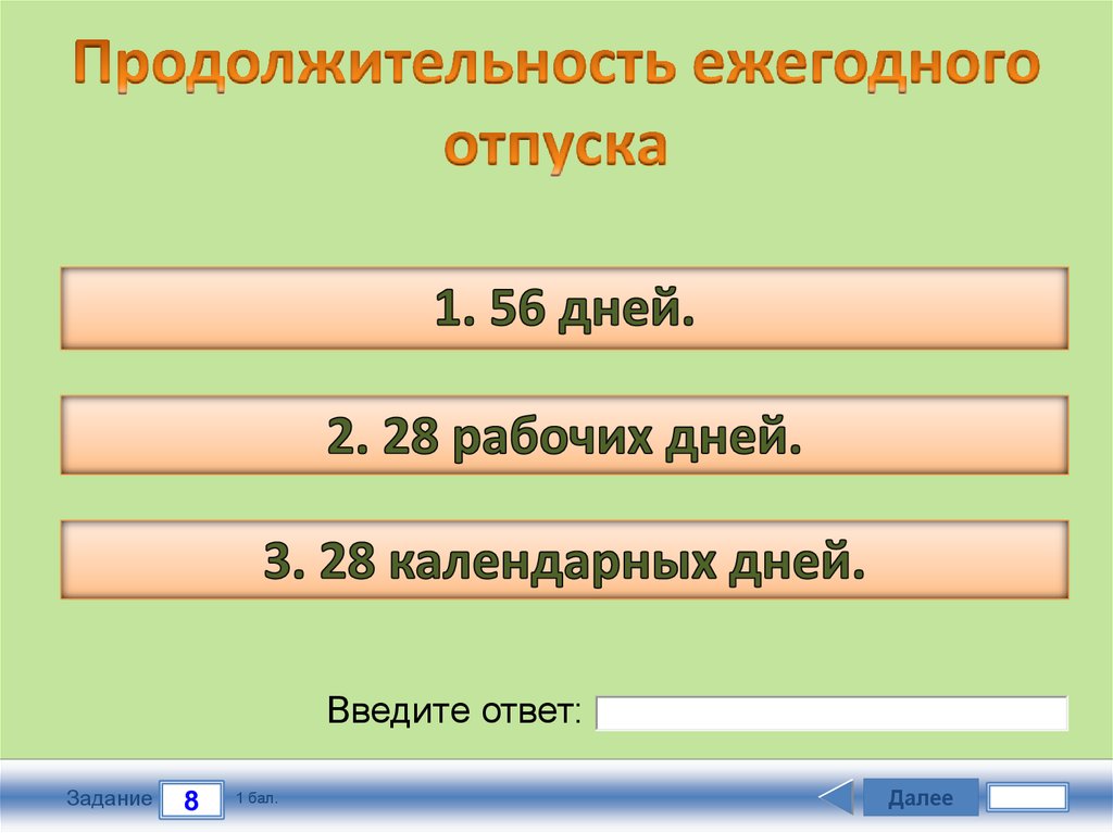Продолжительность ежегодного отпуска. Продолжительность основного ежегодного отпуска. Продолжительность ежегодного отпуска Красноярск. Продолжительность ежегодного удлиненного отпуска