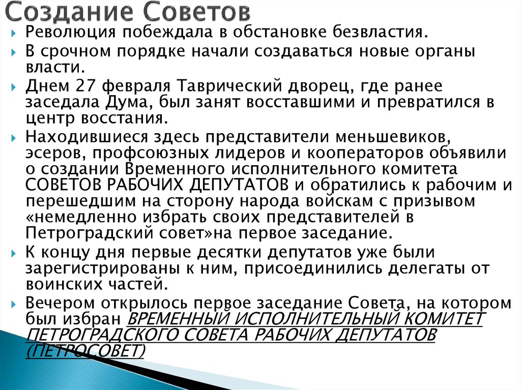 Создание советов