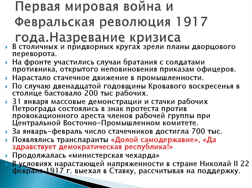 Составьте развернутый план ответа по теме влияние первой мировой войны на экономическое и