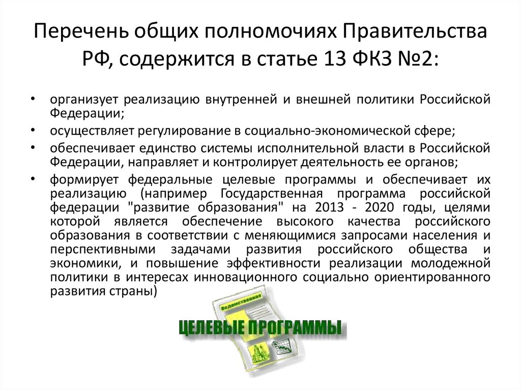 Правительство рф презентация на английском