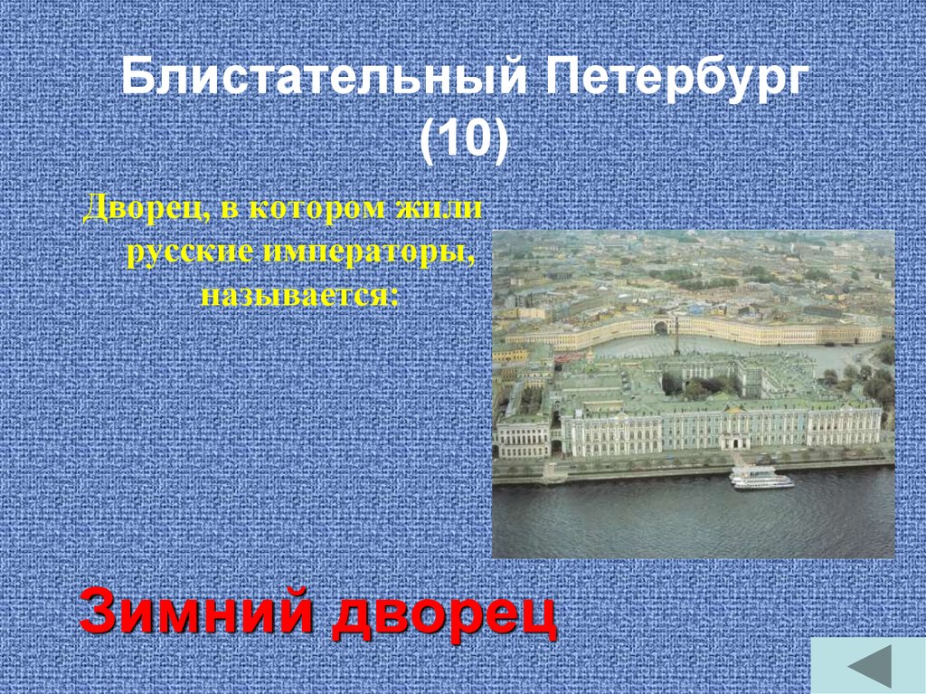 Блистательный Петербург (10)