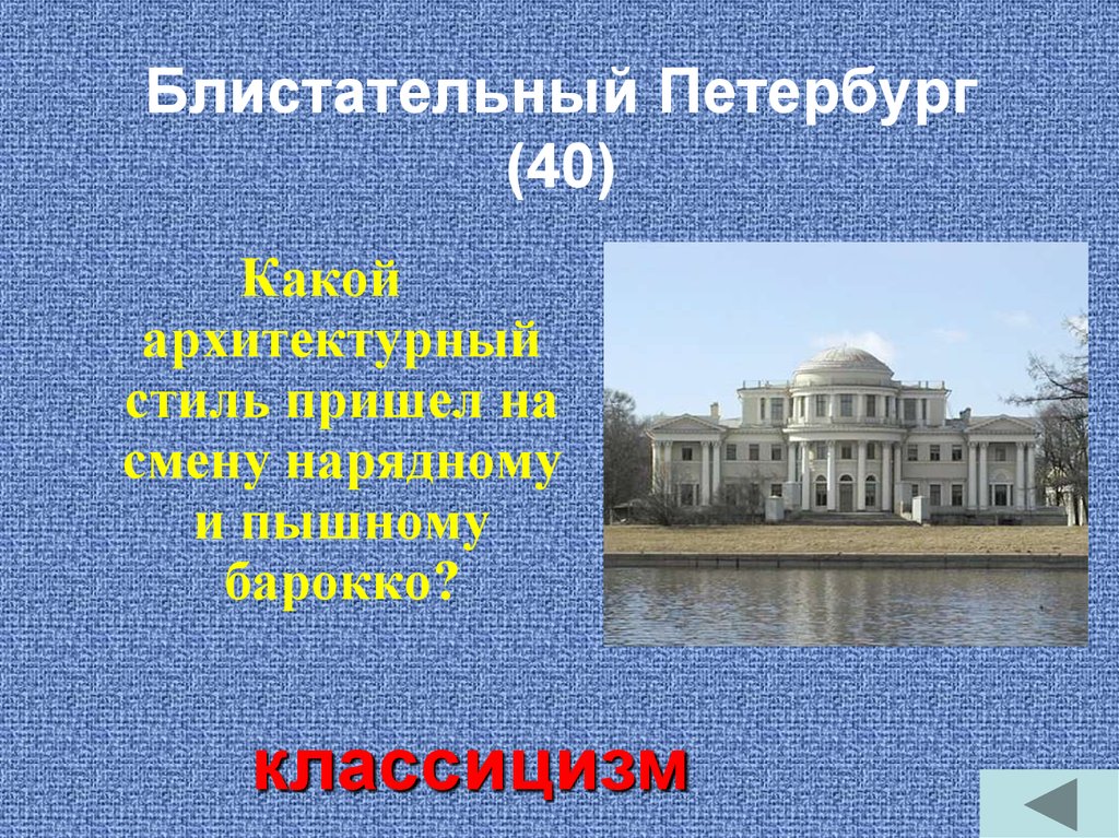 Блистательный Петербург (40)