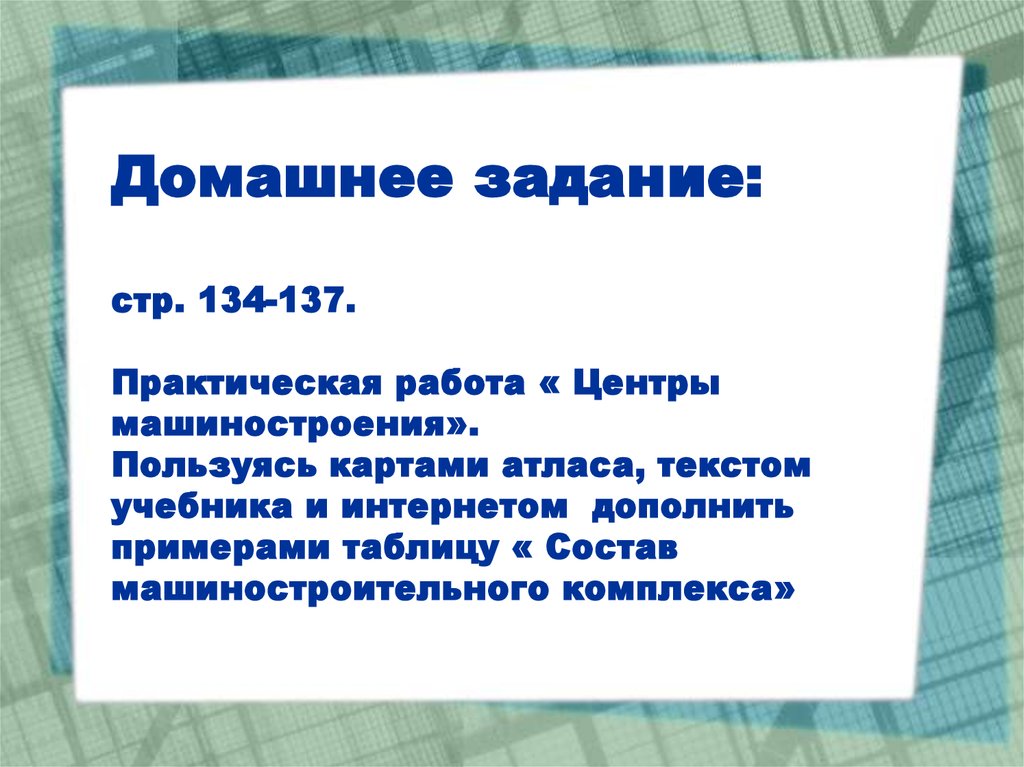 Пользуясь текстом рис 83 и другими рисунками учебника а также экономической картой сша в атласе