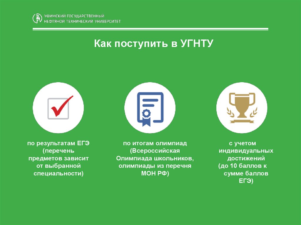 Угнту поступи. УГНТУ. УГНТУ логотип. Реклама УГНТУ. УГНТУ презентация.