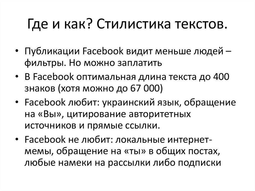 Текст публикации. Стилистика текста в копирайтинге.