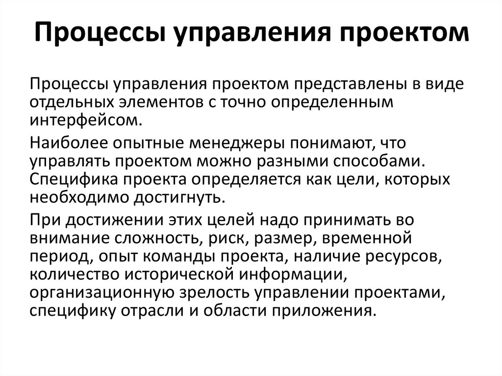 Основной целью процесса управления командой проекта является