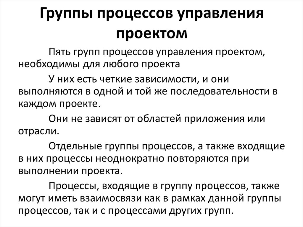 Группы процессов