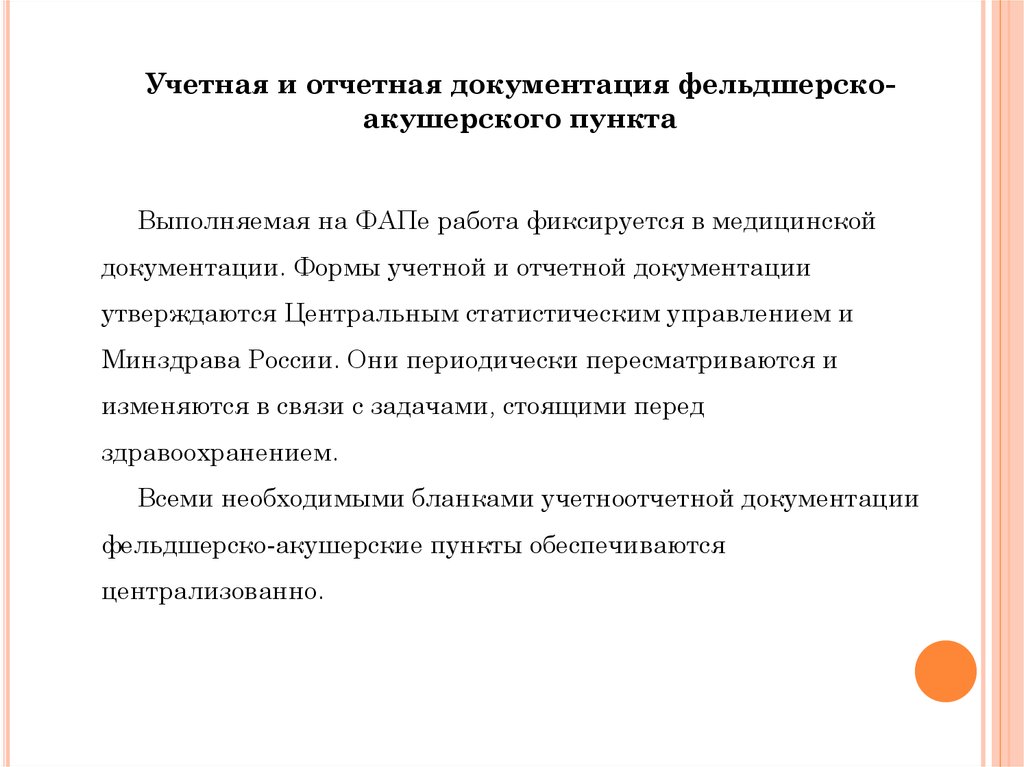 Презентация основы управления здравоохранением