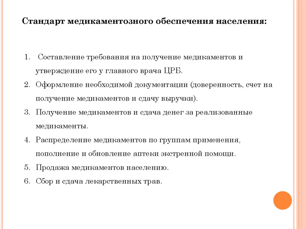 Презентация основы управления здравоохранением