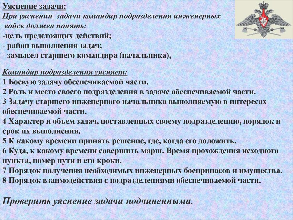 Пункт сообщения. Уяснение задачи командиром. Уяснение задачи командиром взвода. Пункты уяснения задачи командира. Уяснение боевой задачи командиром.