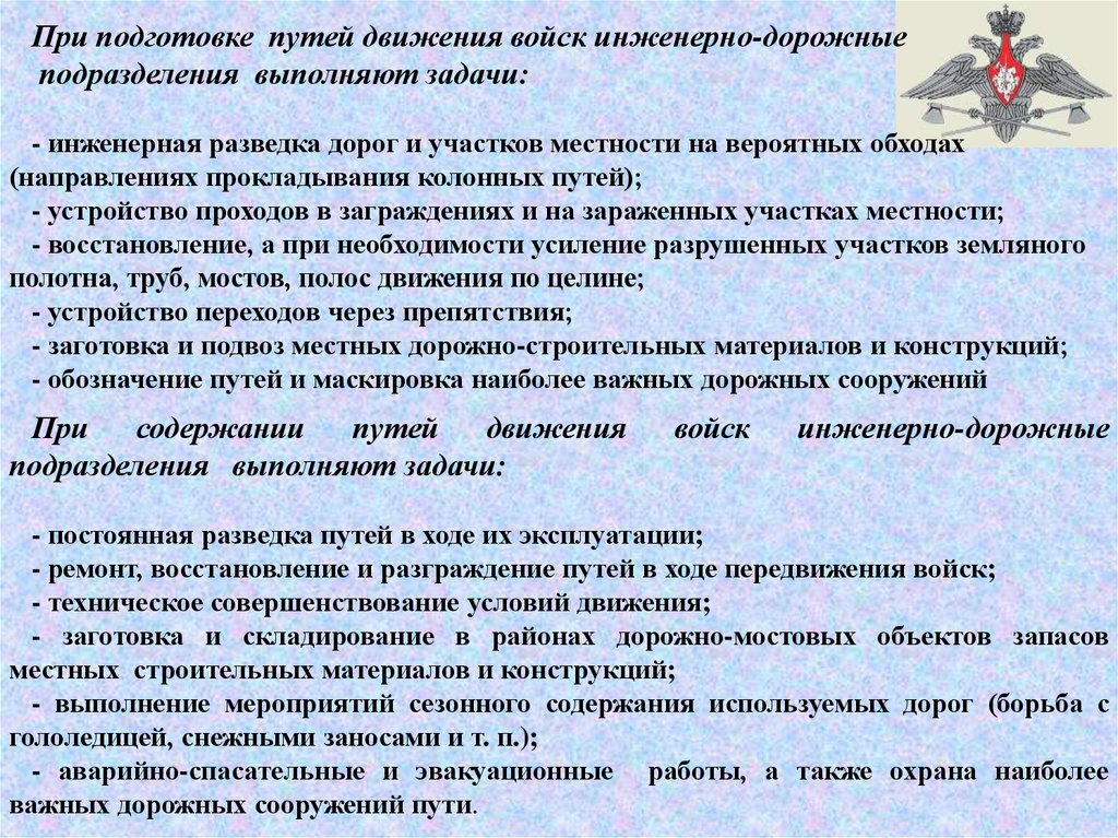 В ведении подразделения. Инженерная разведка цели и задачи. Задачи инженерной разведки путей и движения войск. Инженерная разведка армия задачи. Задачи тактико специальной подготовки.