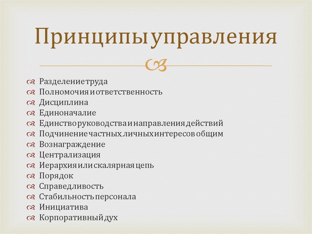 Выберите принципы управления. Принципы управления. Принципы КПР. Перечислить принципы управления. Классификация принципов управления.