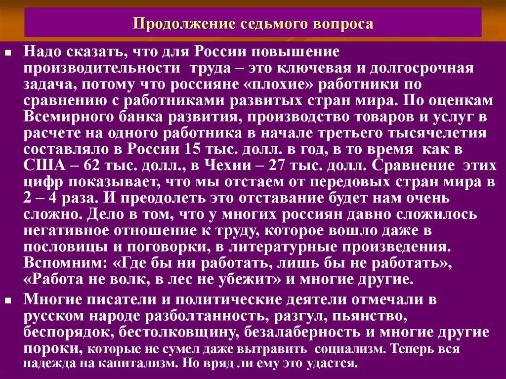 По седьмому вопросу. Проблемы производства. Передовые, отстающие.