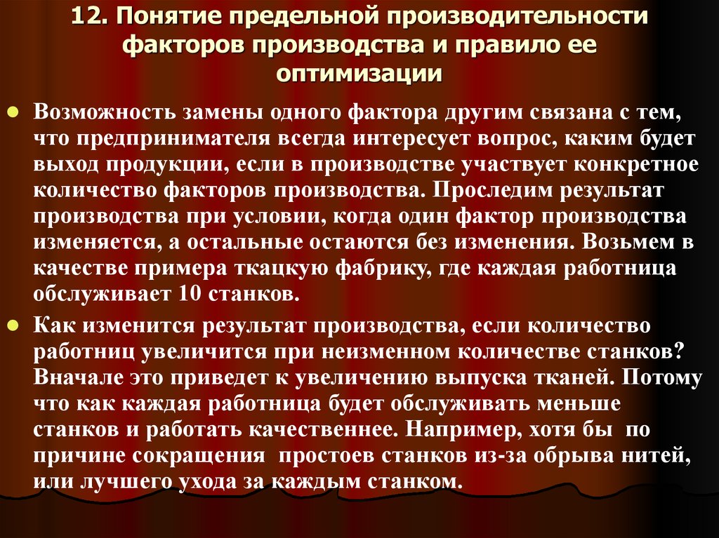 Возможность замены. Понятие предельной производительности факторов производства. Предельные понятия. Понятия при факторах производства. Концепция предельной производительности плюсы и минусы.