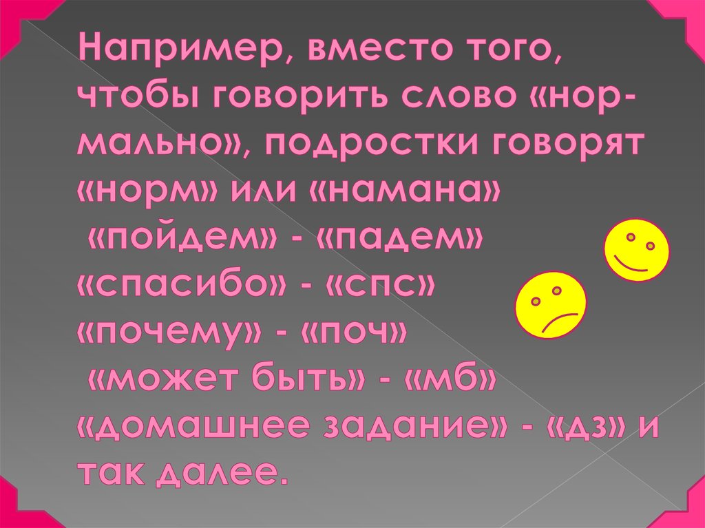 Как интернет влияет на язык проект по русскому языку 8 класс