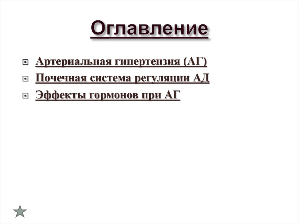 Оглавление