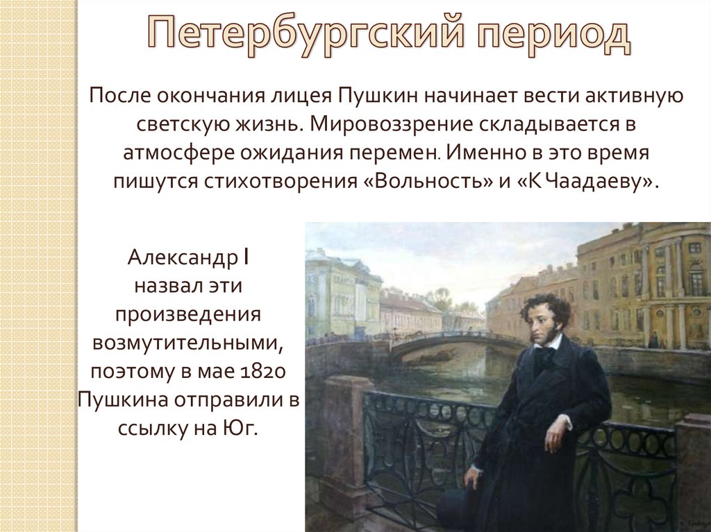 Пушкин начал писать очень. Деятельность Пушкина. Профессиональная деятельность Пушкина.