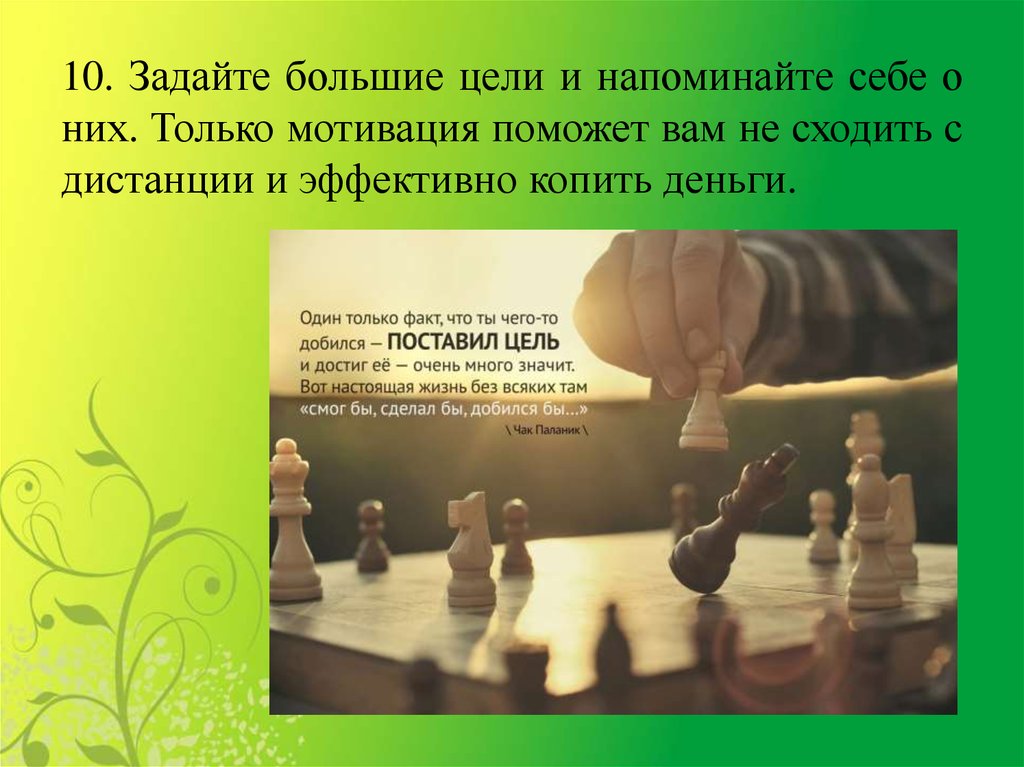 Книга большая цель. Мотивацияплмоги игрущке. Напоминание себе о целях. Напоминайте о себе.