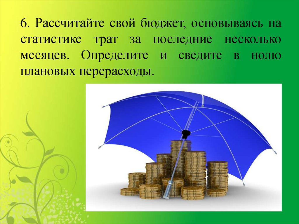 Свой бюджет. Перерасход бюджета картинки. Расчёты своего ПРЕДПРИНИМАТЕЛЬСЬВА.