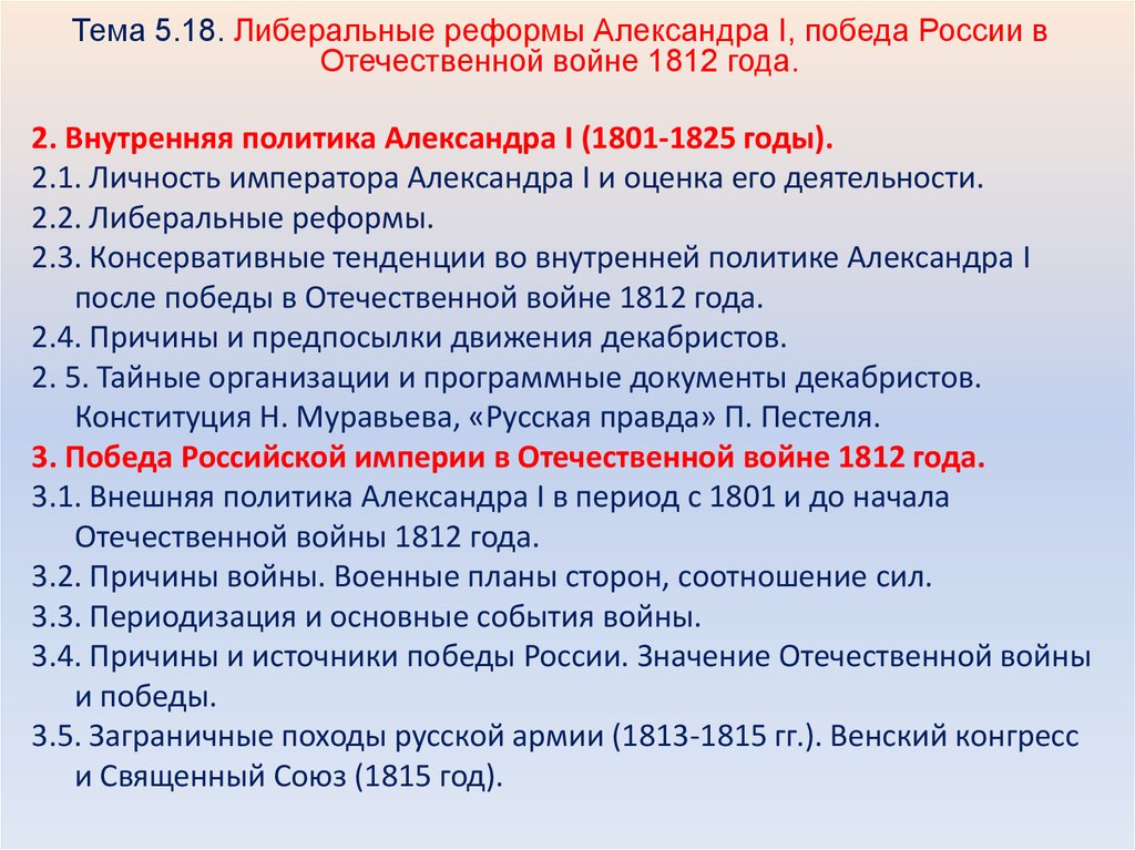 Контрольная работа по теме Либеральные и консервативные тенденции в общественной жизни России в I половине XIX века